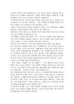 [독후감] 한국형 마케팅 불변의 법칙 33-3