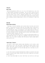 더 골(The goal)을 읽고-2