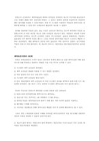 더 골(The goal)을 읽고-8