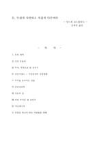 돈, 뜨겁게 사랑하고 차갑게 다루어라-2
