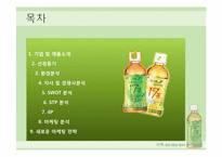 [마케팅 성공사례] 17차 마케팅전략-2