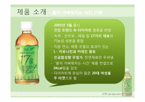 [마케팅 성공사례] 17차 마케팅전략-4