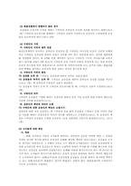 [상법] 운송업 레포트-5