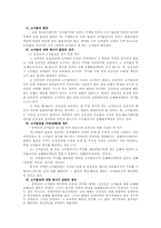 [상법] 운송업 레포트-6