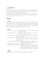 [상법] 운송업 레포트-11