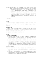 [상법] 운송업 레포트-14