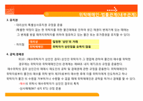 [상법] 위탁매매업-14