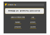 [상법] 중개업 레포트-9