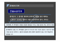 [상법] 중개업 레포트-14