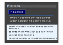 [상법] 중개업 레포트-15