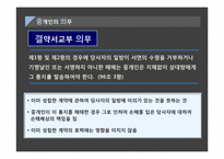 [상법] 중개업 레포트-18