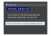 [상법] 중개업 레포트-20