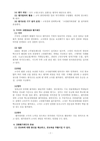 교원평가제도의 고찰-2