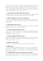 교원평가제도의 고찰-3