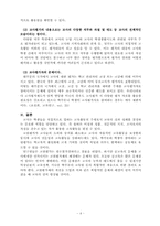 교원평가제도의 고찰-4