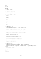 교원평가제도의 고찰-6