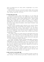 의무교육 레포트-9