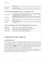[평생교육] CLO의 역할 및 필요역량-3