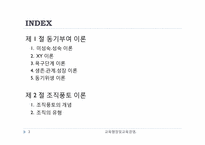 [교육행정] 제4장 조직이론-2