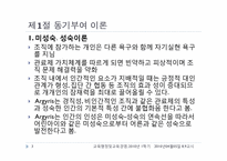 [교육행정] 제4장 조직이론-3