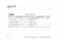 [교육행정] 제4장 조직이론-7