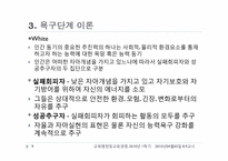 [교육행정] 제4장 조직이론-9