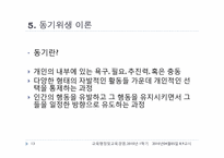 [교육행정] 제4장 조직이론-13
