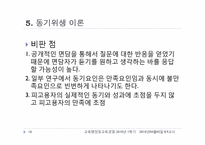[교육행정] 제4장 조직이론-16