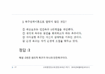 [교육행정] 제4장 조직이론-17