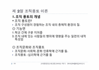 [교육행정] 제4장 조직이론-19