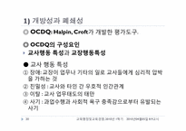 [교육행정] 제4장 조직이론-20