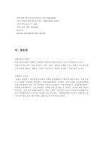 [사업계획서] 셀프 세탁소-10