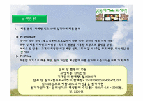 아침식사배달 도시락 사업계획서-4