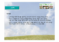 아침식사배달 도시락 사업계획서-19