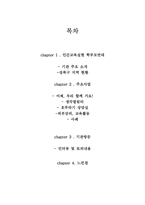 인간교육실현 학부모연대-1