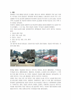 강남개발정책 레포트-2