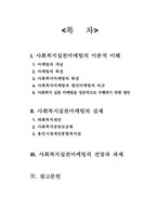 사회복지실천마케팅의 전망과 과제-2
