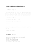 사회복지실천마케팅의 전망과 과제-11