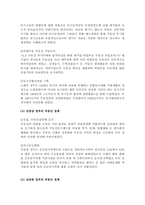 부동산정책의 변화와 실용주의 정부의 부동산정책-5