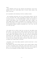 김영삼 정부의 금융실명제-4