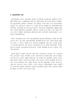 김영삼 정부의 금융실명제-6