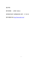 김영삼 정부의 금융실명제-7