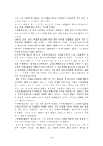 포항제철 설립 정책-4