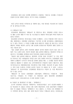 포항제철 설립 정책-7