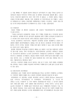 포항제철 설립 정책-8