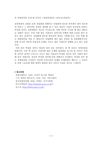 포항제철 설립 정책-12