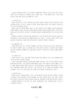 고령화 사회의 노인 성문제와 대안에 관한 연구-6