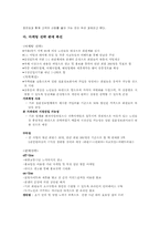 실버마케팅과 사업계획서-12
