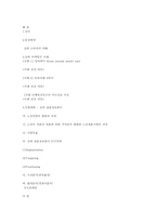 실버마케팅과 사업계획서-16
