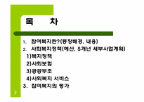 참여정부의 사회복지정책-2